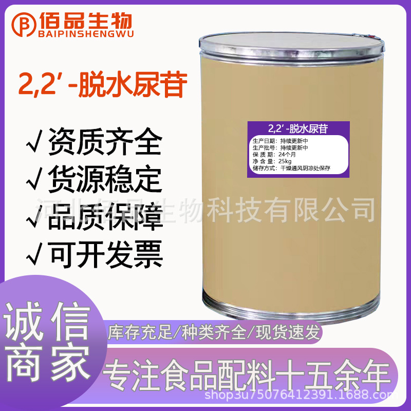 2,2'-脱水尿苷  2,2'-脱水尿甙  CAS：3736-77-4