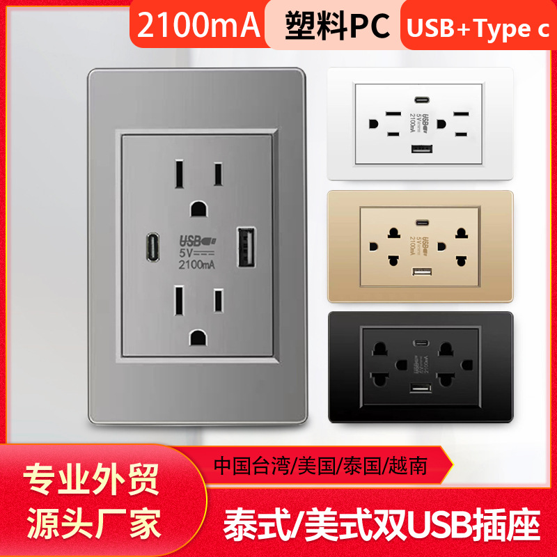 118型开关插座面板美规六孔16a插座美标USB接口插座墙壁开关面板
