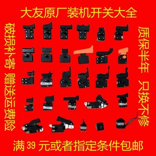 Complete Collection of Power Tool Switches Marble Cutting Machine Switch 26 Electric Hammer 0810 Electric Pick Electric Drill Switch Accessories