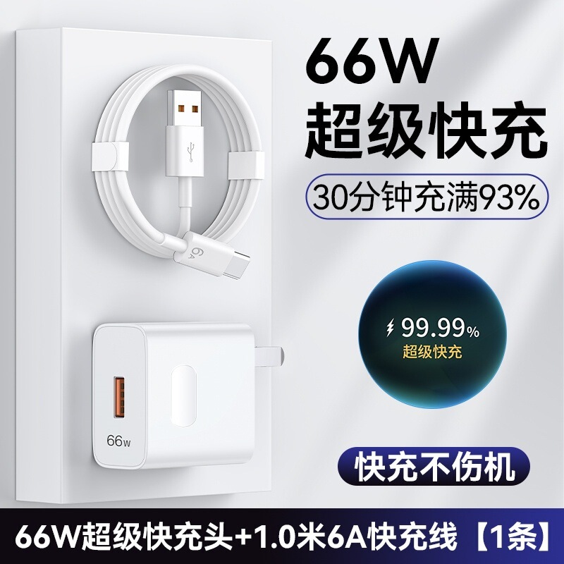 现货批发66W超级快充充电器120W适用华为手机充电头MATE70数据线|undefined