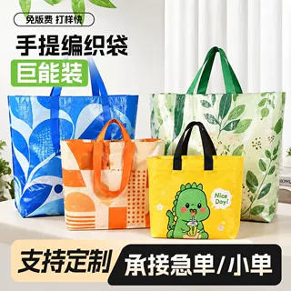 手提编织袋定制加厚彩印覆膜日常展会活动宣传购物手提袋源头工厂