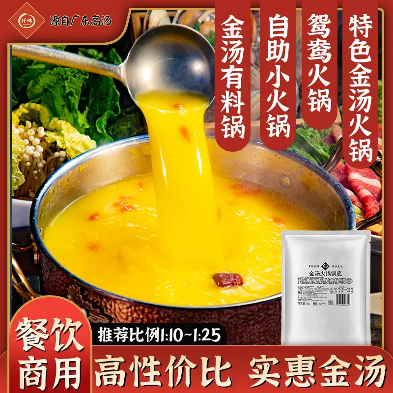 仟味新品 金汤火锅锅底1kg 性价比金汤自助小火锅清汤火锅底料