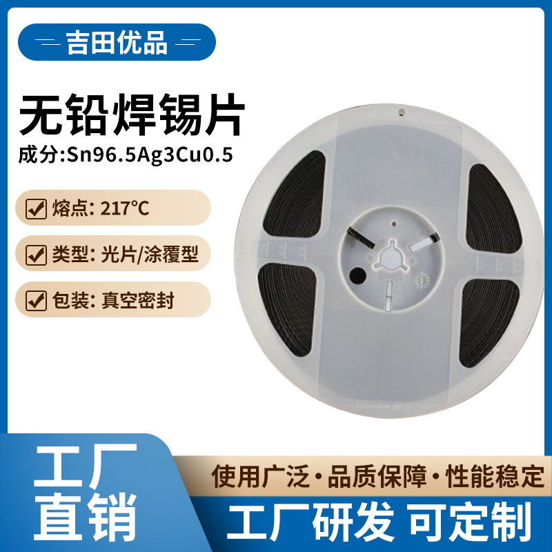 无铅焊锡片Sn96.5Ag3Cu0.5锡卷 0805编带焊片厂家直供焊料片 焊料