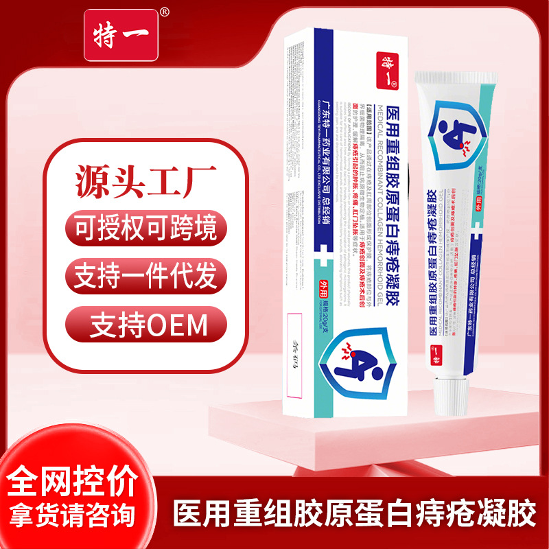 Teyi Medical Recombinant Collagen Hemorrhoids Gel Improves Mucosal Congestion, Anal Soreness and Eliminates Flesh Ball Hemorrhoids Cream
