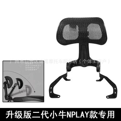 Backrest, Electric car rear backrest - second-generation-tf-mavericks-nplay-special-shot-black