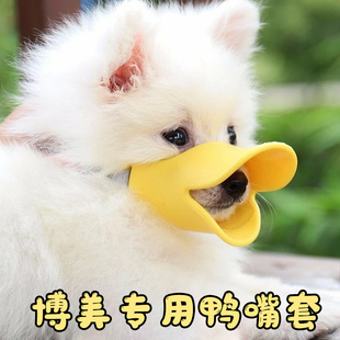 ✅ Pomeranian Duck Muzzle to Prevent Eating and Barking, Small Dog Anti-Bite Mask, Small Dog Can Drink Water