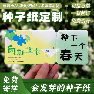 Seed Paper Ticket Bookmark Tag Making Wedding Invitation Card Brand Event Promotional Card Eco-Friendly Seed Paper