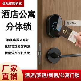 酒店分体锁公寓木门分体刷卡锁公寓APP蓝牙密码锁宾馆智能锁