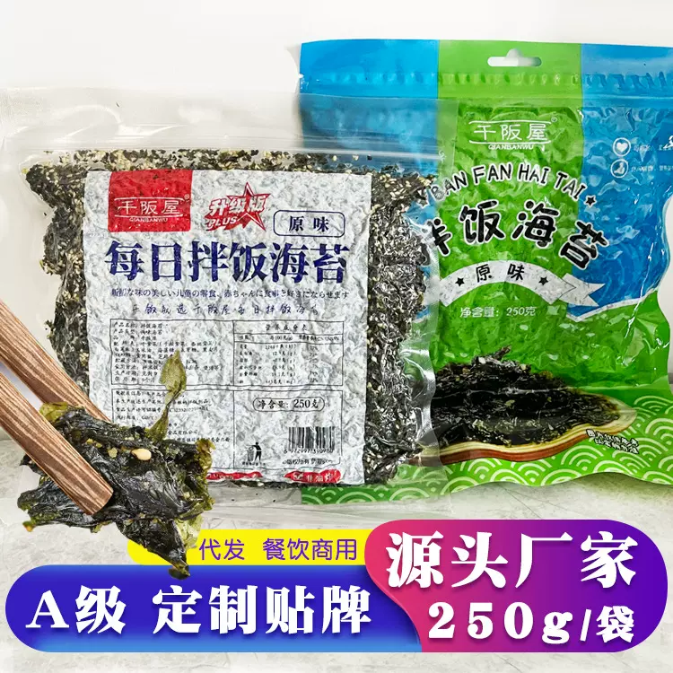 千阪屋芝麻拌饭海苔碎 紫菜饭团商用拌饭 儿童零食250g海苔碎批发