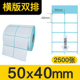 热敏标签纸三防打印纸50*40*2500张不干胶贴纸跨境条码标签打印纸