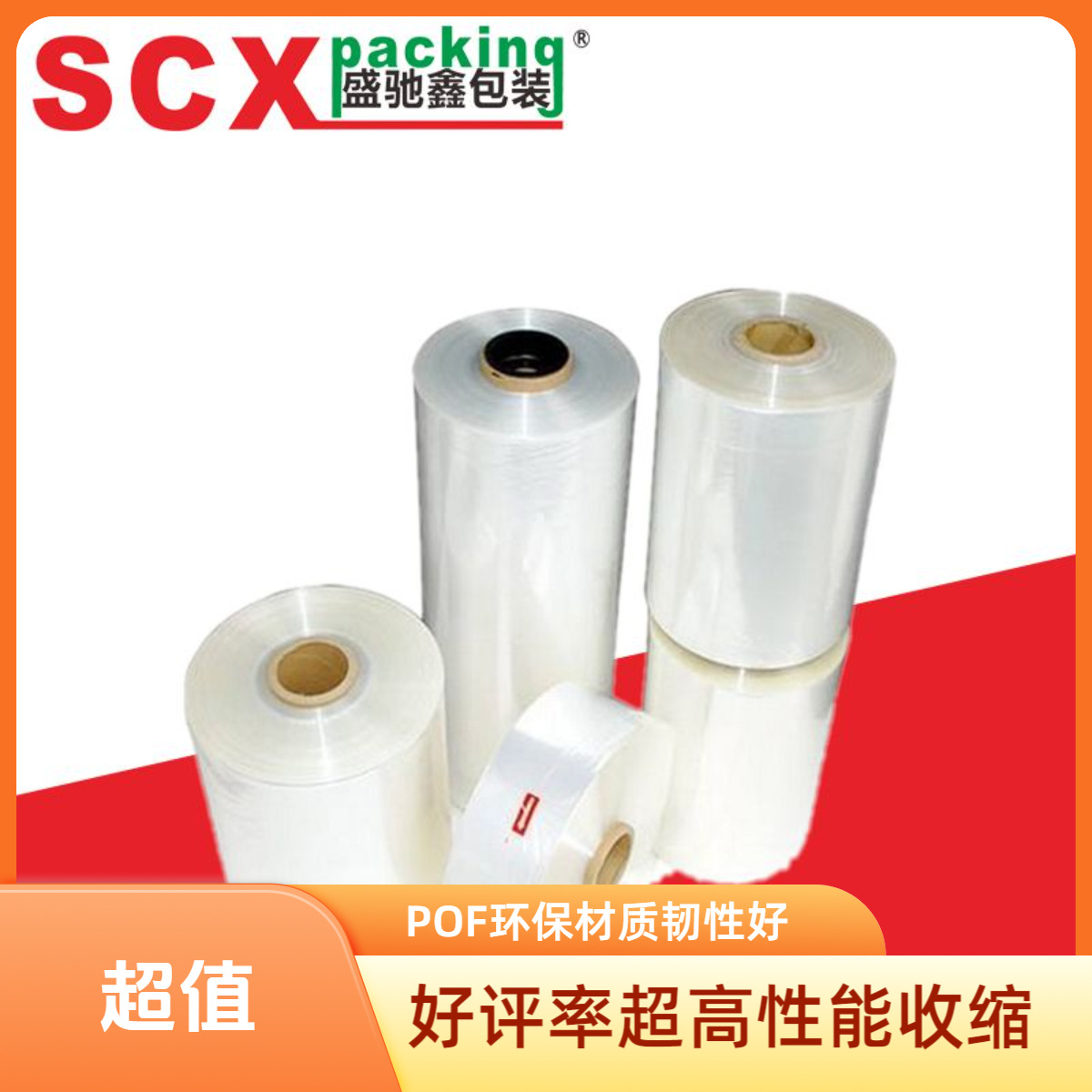 深圳低温交联膜厂家直销进口热收缩POF对折膜电子彩盒防水塑封膜