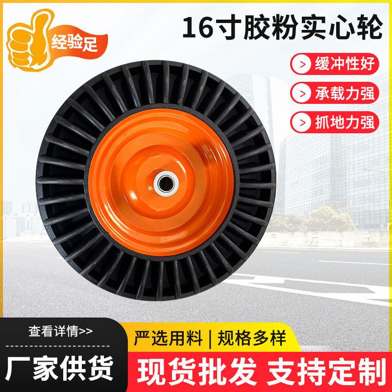 16寸胶粉实心轮工具车实心轮小型农用机喷涂机 搅拌机实芯轮轮子