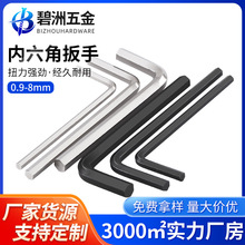 镀镍L型内六角扳手公制铁黑内六方扳手六角匙螺丝刀工具0.9mm-8mm