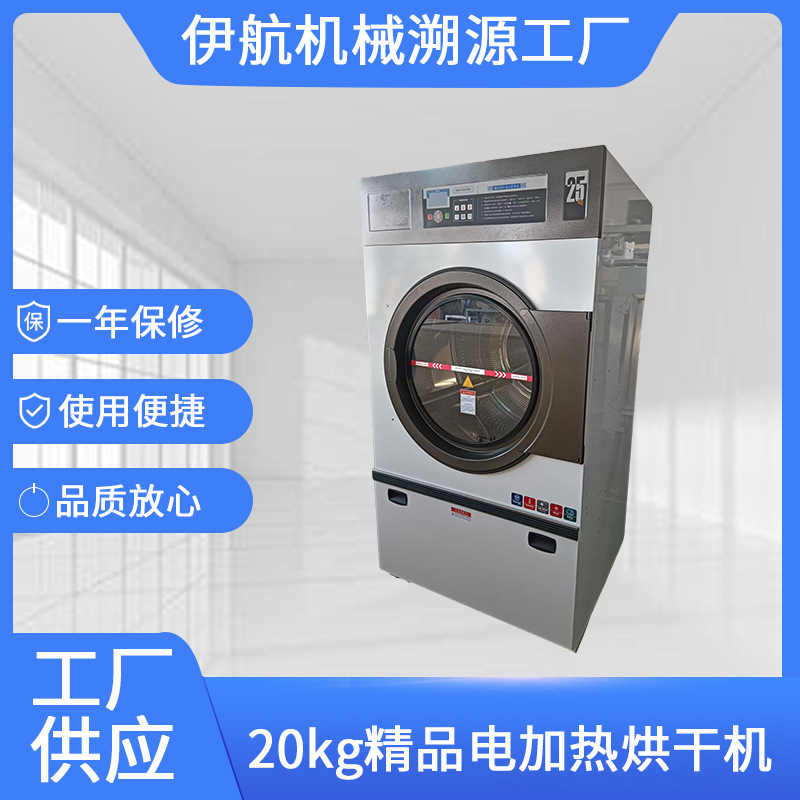 20kg Premium Electric Heating Dryer for Hotel Laundry Room, Towel and Linen Dryer, Complete Set of Washing Equipment