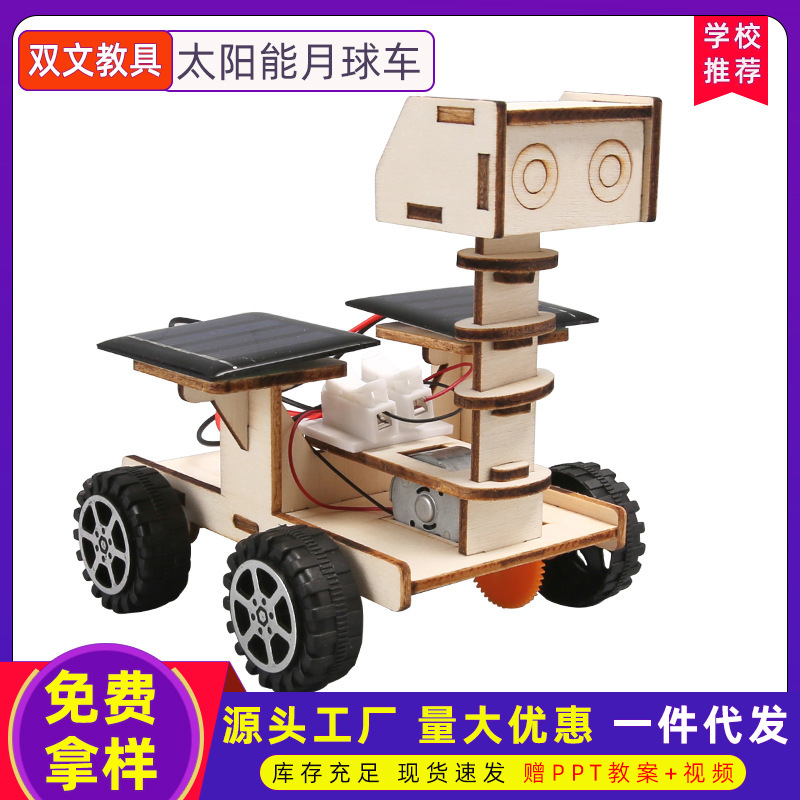 Experimento científico DIY solar lunar rover lunar explorador marciano ciencia y educación de vanguardia niños tecnología hecha a mano pequeña producción