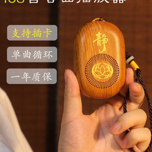Putuo Mountain Meditation Player Speaker Rechargeable Plug-In Walkman Single Song Loop Portable Record Player 108 Songs