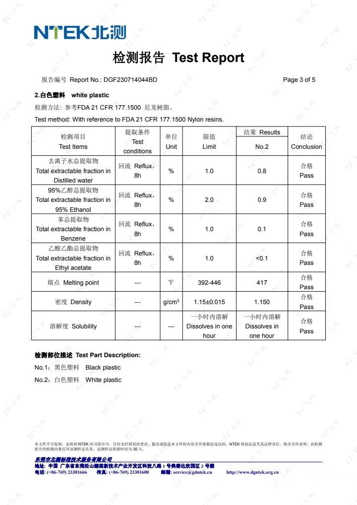 尼龙FDA证书