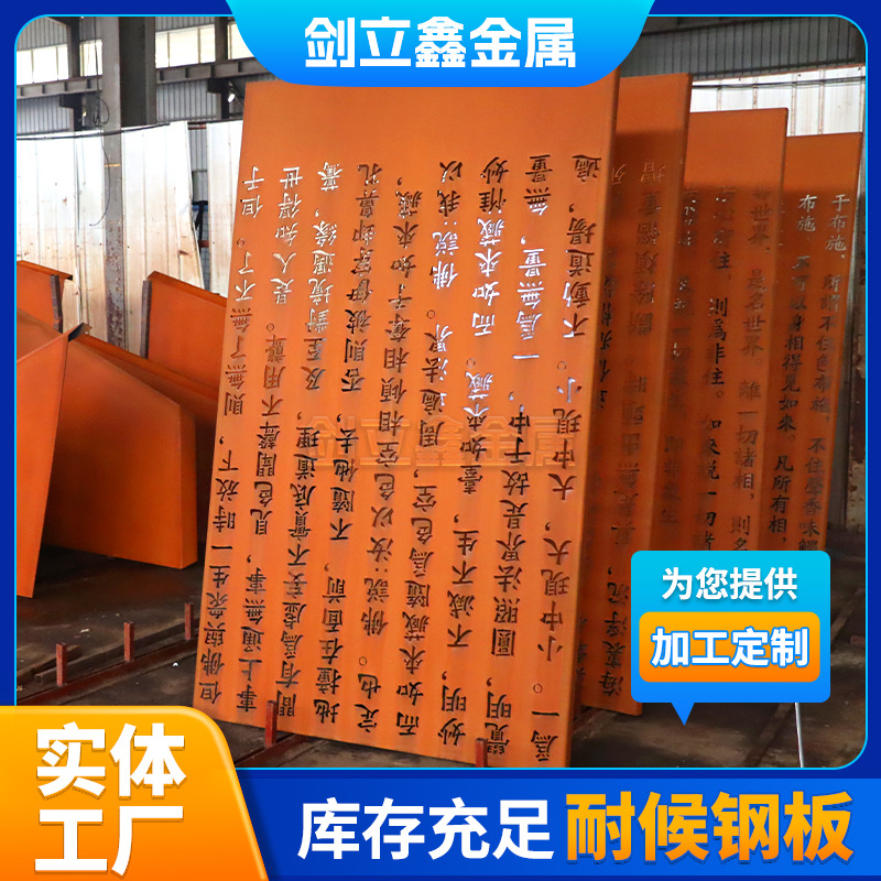 热轧耐候钢板制品隔离带镂空雕刻装饰刻字Q355NH红锈景墙耐候钢板