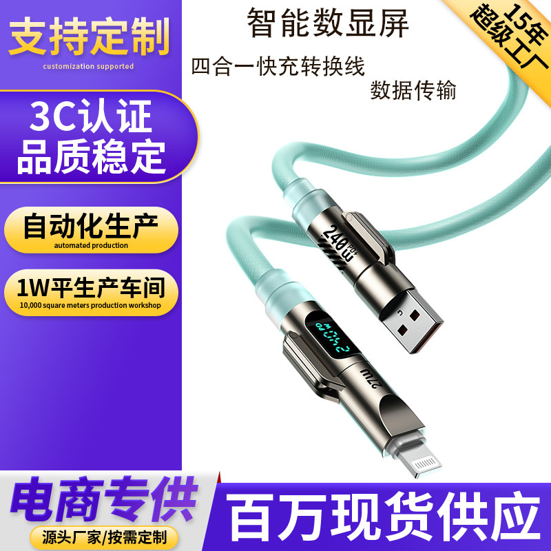 Factory direct 240W four-in-one liquid silicone smart digital display fast charging data cable, suitable for spot delivery of digital products Factory direct 240W four-in-one liquid silicone smart digital display fast charging data cable, suitable for spot delivery of digital products