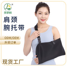 乐宇邦前臂吊带肩颈腕托带手臂腕部肘关节固定透气可调节吊带现货