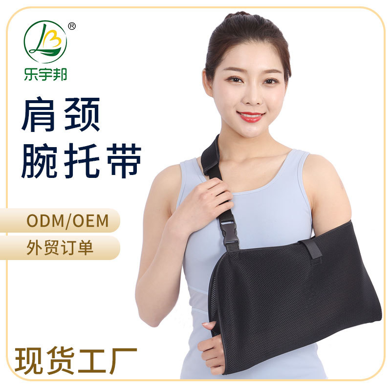 乐宇邦前臂吊带肩颈腕托带手臂腕部肘关节固定透气可调节吊带现货