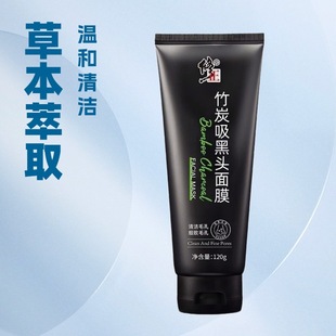 Corrected Bamboo Charcoal Blackhead Absorbing Mask 120g Gentle Cleansing Pores Plant Extract Convenient Spot Dropshipping Wholesale