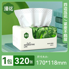 【定制】漫花纸巾抽纸320张家用餐巾纸实惠装原木面巾纸卫生纸抽