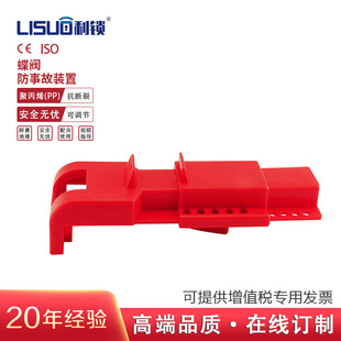 Safety Lock Polypropylene Pp Butterfly Valve Lock Industrial Safety Lock Adjustable Valve Lock Cross-Border