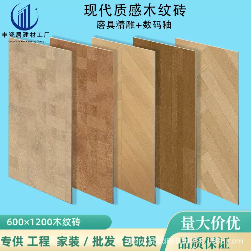 新款 600x1200木纹砖数码釉天鹅绒鱼骨纹客厅地板砖卧室防滑全瓷