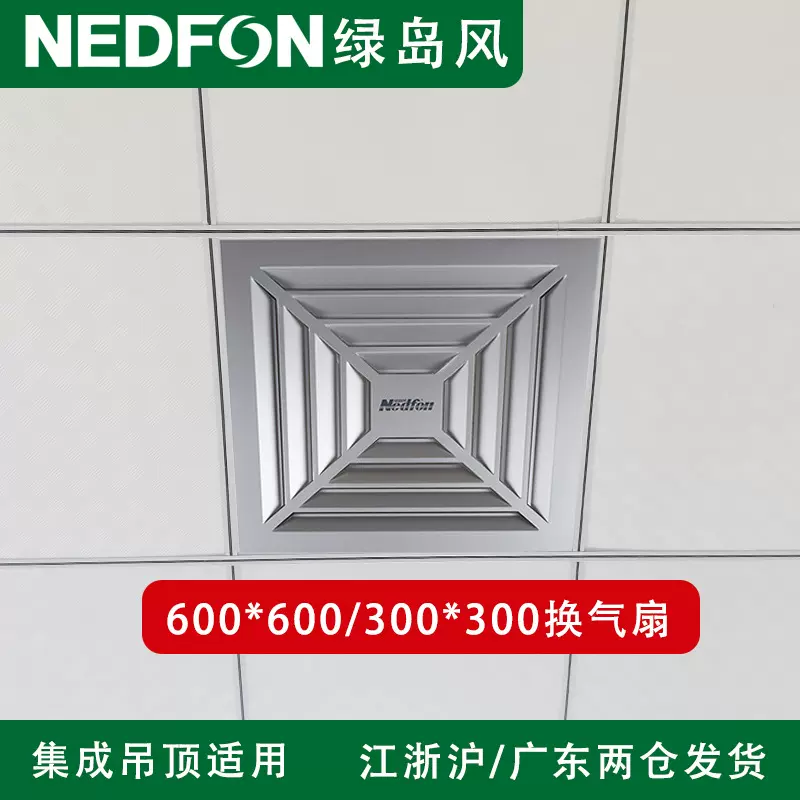 绿岛风天花排气扇卫生间厨房家用管道排风扇集成吊顶吸顶换气扇