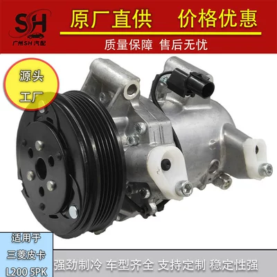 Suitable for Mitsubishi L200 Pickup Truck Air Conditioning Compressor 5Pk Refrigeration Air Pump Wholesale and Retail Auto Parts