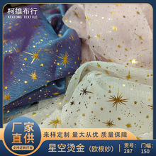 烫金欧根纱涤纶冰花褶皱硬纱面料童装礼服Lolita服装裙子布料布匹