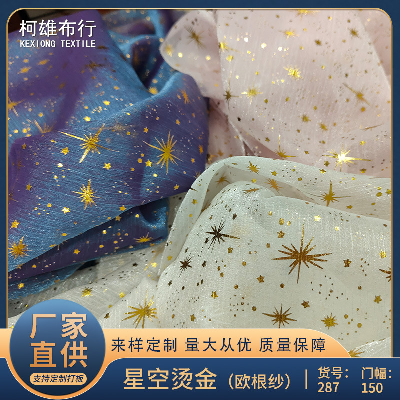 烫金欧根纱涤纶冰花褶皱硬纱面料童装礼服Lolita服装裙子布料布匹