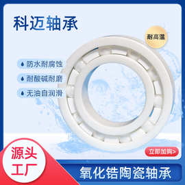 氧化锆陶瓷轴承微型603-609耐酸碱腐蚀温高无油自润滑无磁绝缘