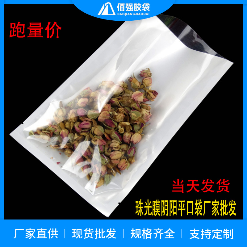 白色珠光膜阴阳平口袋三边封抽真空半透明面膜袋数码配件包装袋子