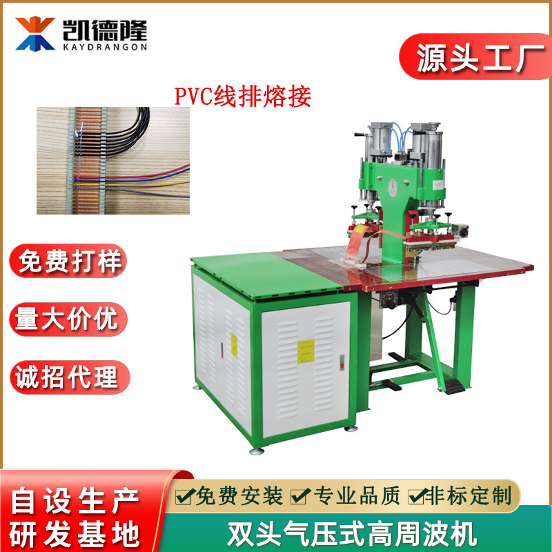 高周波机货源厂家电线烫片线排PVC线束高周波熔接机 高频热合机
