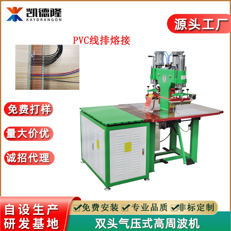 Dongguan Factory Direct Supply Wire Fusion Machine Wire Ironing Piece Wire Row Pvc Wire Harness High Frequency Plastic Fusion Machine