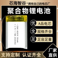 聚合物锂电池602030 300mAh3.7V UN38.3认证美容玩具仪蓝牙耳机芯