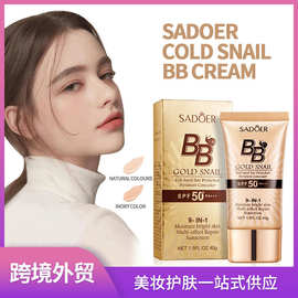 跨境现货黄金蜗牛BB霜 SADOER遮瑕粉底液防晒BB霜女 外贸工厂直销