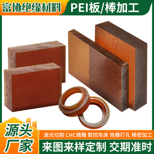 Ether imide PEI sheet processing high temperature resistant plastic PEI sheet to figure zero cut conductive amber resin sheet