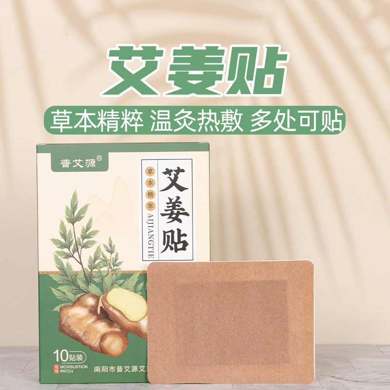 Ай имбирная наклейка на шею, плечи, талию, ноги, суставы, имбирная наклейка, прижигание, домашняя полынь