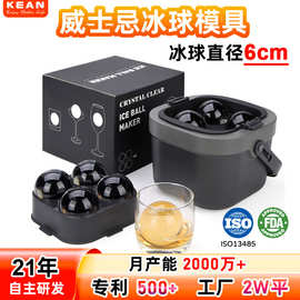 新品威士忌高透冰球膜具4个装圆形冰格威士忌专用冰球6cm模具冰桶