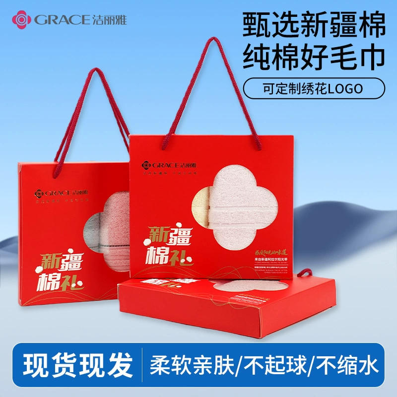洁丽雅A类毛巾礼盒两条装纯棉婚庆伴手礼员工福利礼品批发可绣字