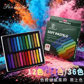 跨境全套炫彩颜料涂色水溶色粉棒12/24/36色绘画专用软性粉笔