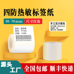 50X30 Small Roll Four-Proof Self-Adhesive Thermal Printing Paper Dexun P1P2 Niimbot B3Sb11 Pomelo Print Waterproof Label
