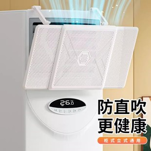 Vertical Cabinet Air Conditioner Windshield Anti-Direct Blow Cabinet Machine Universal Air Outlet Baffle 2025 New Windproof Wind Deflector
