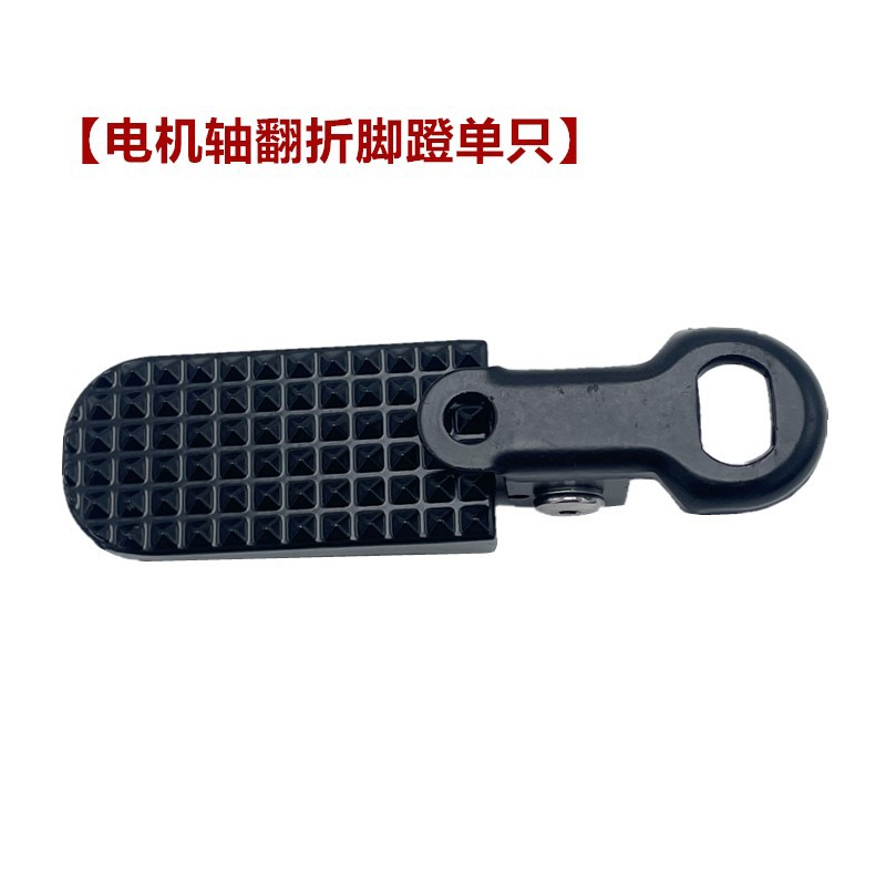 Suitable for Taoling National Standard Electric Bicycle Rear Seat Modification with Upper and Lower Folding Pedals for Footrests