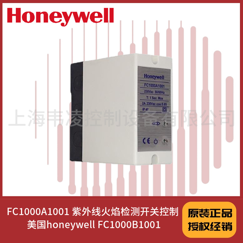FC1000A1001 紫外线火焰检测开关控制 美国honeywell FC1000B1001
