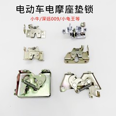オートバイ/電気自動車座布団ロックプレート電気自動車座布団ロック電気自動車座布団ロックプレート電気自動車ロックボディ