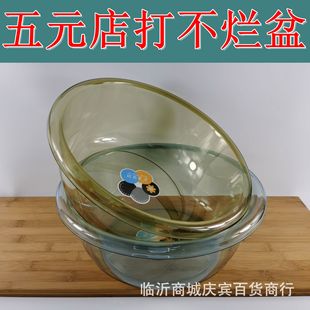 Plastic washbasin PET home thickened transparent laundry basin student dormitory washbasin five yuan store supply wholesale